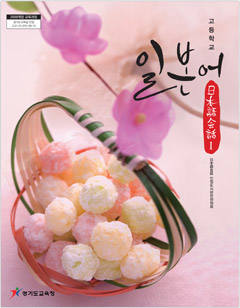 (2009개정 교육과정) 고등학교 일본어 회화 1
